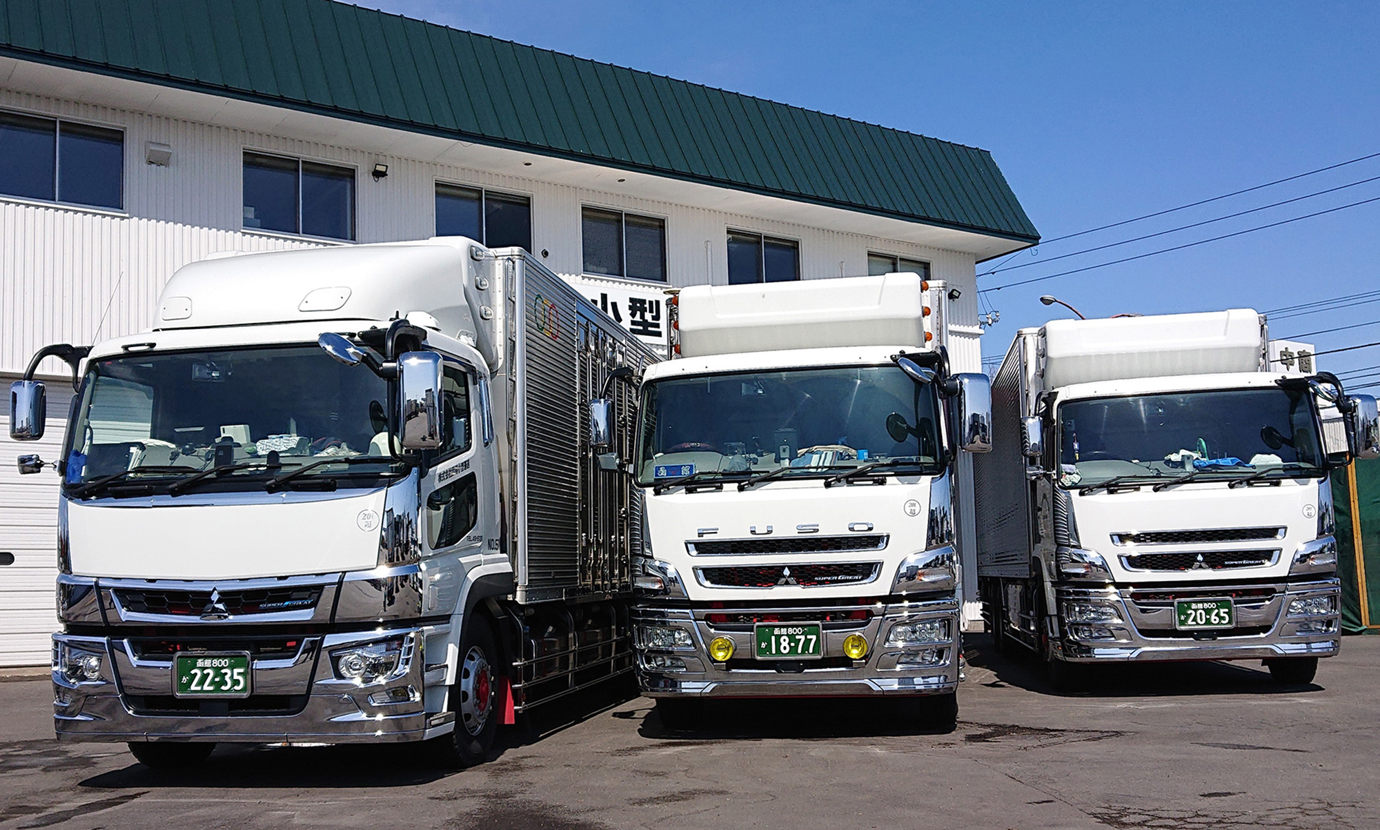 株式会社函館小型運送