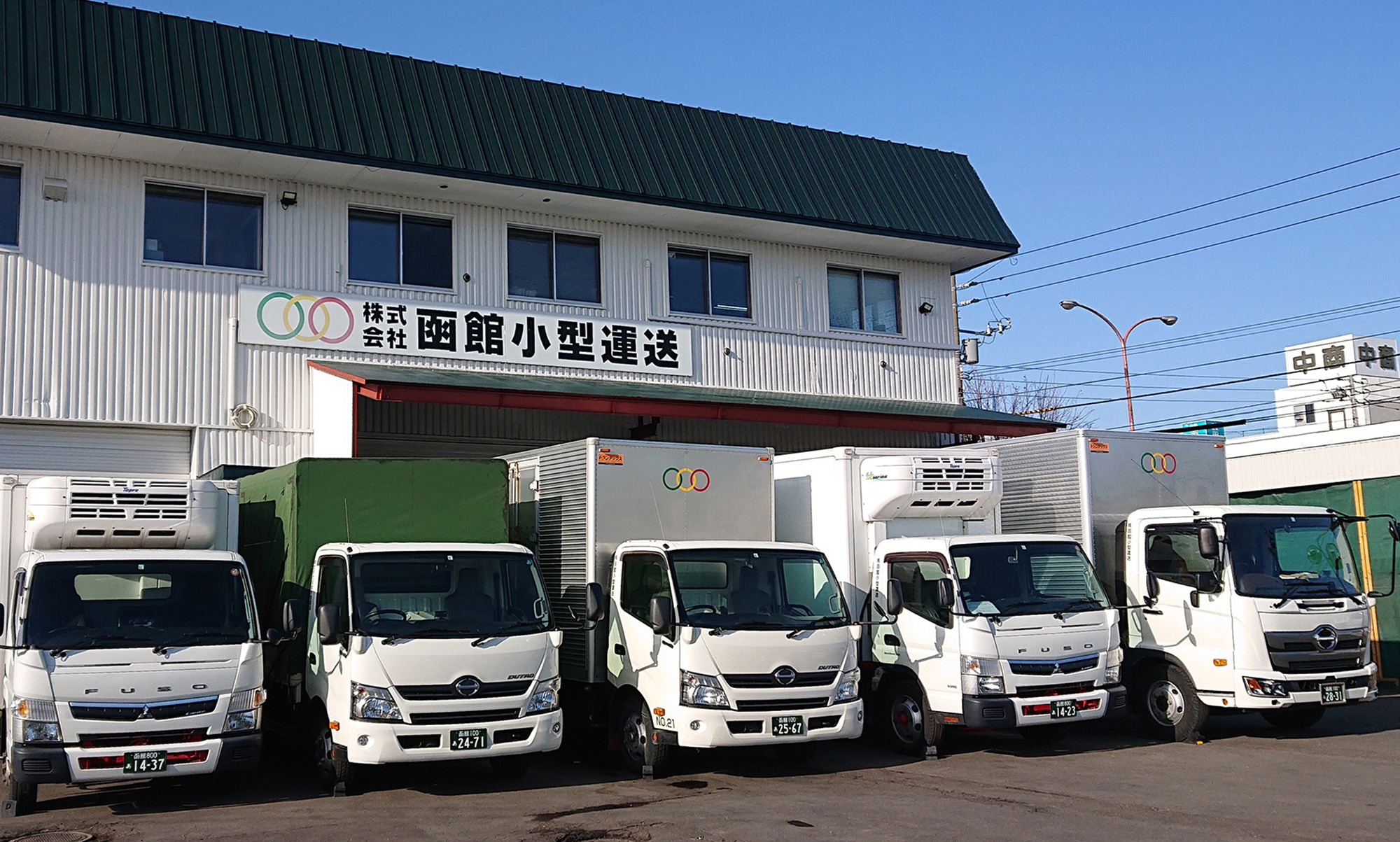 株式会社函館小型運送